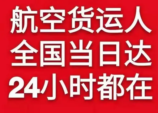 启阳航空运输货物、航空货运:物流行业各岗位招聘
