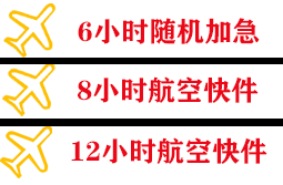 启阳航空运输快递公司,专业空运当天件